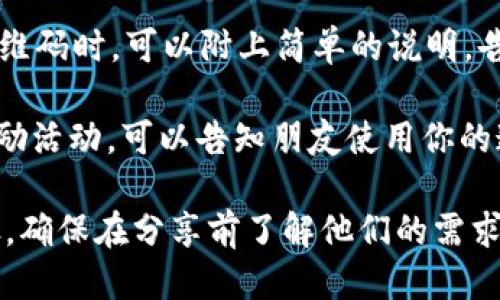 为了分享 Tokenim 给朋友，你可以按照以下步骤进行：

1. **获取 Tokenim 的链接**：访问 Tokenim 的官网或下载页面，找到可以分享的链接或二维码。

2. **通过社交媒体分享**：在你使用的社交媒体平台（如微信、QQ、微博等）上，将获取到的链接或二维码发送给朋友。

3. **直接分享应用**：
   - 如果你已安装 Tokenim 应用，可以直接在应用内找到分享功能，通过消息、邮件或其他应用发送给你的朋友。

4. **告知朋友如何使用**：在发送分享链接或二维码时，可以附上简单的说明，告诉朋友如何下载或使用 Tokenim。

5. **邀请他们注册**：如果 Tokenim 有邀请奖励活动，可以告知朋友使用你的邀请链接进行注册，以获得双方的奖励。

以上就是分享 Tokenim 给朋友的一些基本步骤。确保在分享前了解他们的需求和使用情况，以便提供更有针对性的建议和帮助。