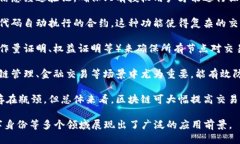 区块链技术的特点主要包括以下几个方面：1. *