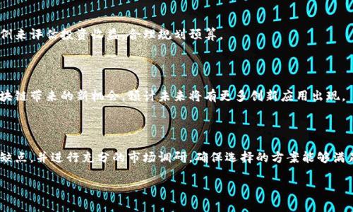   区块链技术应用：哪些知名公司在布局这一前沿领域？ / 

 guanjianci 区块链, 区块链公司, 区块链应用, 区块链行业 /guanjianci 

## 内容主体大纲

1. **引言**
   - 区块链的基本概念
   - 区块链技术的重要性
   - 阐述本文目的

2. **区块链技术的基本原理**
   - 区块链的结构
   - 去中心化特性
   - 共识机制的作用

3. **区块链在各行业的应用**
   - 金融行业的应用
   - 供应链管理中的应用
   - 医疗行业的应用
   - 政府及公共服务中的应用

4. **知名公司及其区块链布局**
   - IBM及其区块链平台
   - 微软的区块链服务
   - 亚马逊在区块链领域的探索
   - 其他重要企业（如沃尔玛、Facebook、谷歌等）的案例

5. **区块链技术的未来趋势**
   - 区块链技术发展的挑战
   - 未来可能的应用场景
   - 监管与政策的影响

6. **总结**
   - 对区块链技术的总体看法
   - 未来的发展展望

7. **常见问题解答**
   - 问题1：区块链的安全性如何？
   - 问题2：区块链和比特币的关系是什么？
   - 问题3：区块链能应用于哪些领域？
   - 问题4：转型到区块链的成本如何？
   - 问题5：区块链技术的发展前景如何？
   - 问题6：如何选择适合的区块链解决方案？

---

## 一、引言

区块链技术自从比特币诞生以来，迅速在全球范围内吸引了大量的关注与投资。区块链作为一种新兴的去中心化技术，已经逐渐从虚拟货币的应用中拓展到了各行各业。本文将探讨哪些知名公司正在积极布局区块链技术以及它们所带来的变革和影响。

在我们深入讨论区块链之前，有必要理解这种技术背后的基本概念和重要性。区块链不仅仅是一种存储信息的技术，更是改变传统商业模式和运营方式的革命性工具。

## 二、区块链技术的基本原理

### 区块链的结构

区块链由一系列区块组成，每个区块包含一组交易记录以及一个时间戳和前一个区块的哈希值。通过这种结构，区块链能够确保数据的一致性和不可篡改性。

### 去中心化特性

去中心化是区块链的核心理念，它意味着数据不再集中存储在某个服务器上，而是分布在整个网络中。这种特性增强了系统的安全性和稳健性，因为即便某一节点出现问题，其他节点仍然能够正常运作。

### 共识机制的作用

共识机制是区块链网络中节点达成一致的重要方式。常见的共识机制包括工作量证明（PoW）和权益证明（PoS），每种机制都有其独特的优势与挑战。

## 三、区块链在各行业的应用

### 金融行业的应用

金融行业是区块链技术应用最为广泛的领域之一。区块链能够提高交易透明度，加快支付速度，并降低交易成本。例如，跨境支付通过区块链技术，可以实现几乎即时到账，且手续费大幅降低。

### 供应链管理中的应用

在供应链管理中，区块链能够提供全方位的透明性和可追溯性。企业可以通过区块链追踪每一件商品的来源，确保其真实性，并减少欺诈和伪造的风险。

### 医疗行业的应用

区块链在医疗行业的应用日益增长，医生和患者可以通过区块链共享医疗记录，同时保护个人隐私。这样的数据管理方法能够提高医疗服务的效率和安全性。

### 政府及公共服务中的应用

许多国家开始尝试将区块链技术应用于公共服务中，例如投票、身份验证等。这些应用能够提高政府透明度，降低腐败风险。

## 四、知名公司及其区块链布局

### IBM及其区块链平台

IBM是区块链技术的先行者，它推出了IBM Blockchain平台，帮助企业开发基于区块链的解决方案。IBM的区块链技术被广泛应用于供应链、金融等领域。

### 微软的区块链服务

微软也在积极推动区块链技术的发展，其Azure平台提供了多种区块链服务，企业可以在此基础上构建自己的区块链应用。

### 亚马逊在区块链领域的探索

亚马逊推出了Amazon Managed Blockchain，企业可以更方便地创建和管理区块链网络。这一服务吸引了众多渴望部署区块链解决方案的企业。

### 其他重要企业的案例

沃尔玛利用区块链技术追踪食品供应链，Facebook则提出了其加密货币Libra，谷歌也在不断探索区块链应用的可能性。这些案例展示了区块链技术在商业中的广泛应用潜力。

## 五、区块链技术的未来趋势

### 区块链技术发展的挑战

虽然区块链技术前景广阔，但仍面临着技术成熟度、法律法规、网络安全等多方面的挑战，企业在进行区块链投资时需谨慎考虑这些因素。

### 未来可能的应用场景

随着技术的不断发展，区块链未来可能在数字身份认证、智能合约等领域应用扩展，全面提升商业运作效率。

### 监管与政策的影响

各国政府对区块链技术的监管政策将直接影响其发展，企业需要积极关注政策变化，制定相应的应对措施。

## 六、总结

区块链技术一方面为企业提供了新的创新机遇，另一方面也带来了挑战。如何有效利用这一技术，将是未来企业竞争的关键。

## 七、常见问题解答

### 问题1：区块链的安全性如何？

区块链的安全性主要体现在去中心化和加密技术上。由于数据在网络中分布存储，同时通过密码学确保数据的完整性，传统的单点故障和黑客攻击风险得以降低。然而，尽管如此，区块链仍然不完美，智能合约漏洞、51%攻击等问题依然存在。

### 问题2：区块链和比特币的关系是什么？

比特币是第一个基于区块链技术的加密货币，区块链是比特币的基础技术。虽然比特币广为人知，但区块链技术的应用远不止于加密货币，许多行业都在探索其潜在应用。

### 问题3：区块链能应用于哪些领域？

区块链技术的应用领域广泛，包括金融、供应链、医疗、政府服务及更多领域。其强大的透明性和可追溯性使其成为解决众多问题的有效工具。

### 问题4：转型到区块链的成本如何？

转型到区块链需要考虑技术开发、系统整合和人员培训等一系列成本。企业需要通过清晰的商业案例来评估投资收益，合理规划预算。

### 问题5：区块链技术的发展前景如何？

随着技术的不断成熟和市场需求的增加，区块链技术的前景非常广阔。越来越多的企业开始探索区块链带来的新机会，预计未来将有更多创新应用出现。

### 问题6：如何选择适合的区块链解决方案？

选择合适的区块链解决方案需要考虑公司的需求、技术要求和预算。企业应综合评估多个方案的优缺点，并进行充分的市场调研，确保选择的方案能够满足长期发展需求。

以上是关于