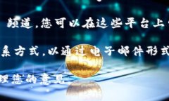 对于 Tokenim 2.0 的意见反馈，您可以通过以下几种