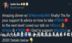 Tokenim 2.0手续费详解：如何降低交易成本并投资收