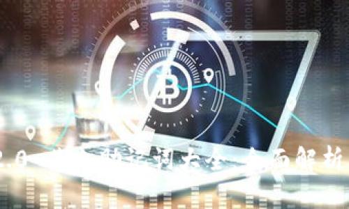 Tokenim 2.0 英文助记词大全：全面解析与使用指南