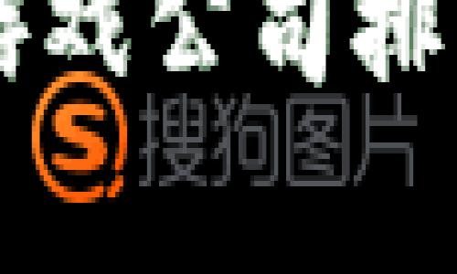 重庆区块链游戏公司排名及发展分析