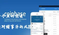 思考一个且的优质区块链对赌事件的风险解析：