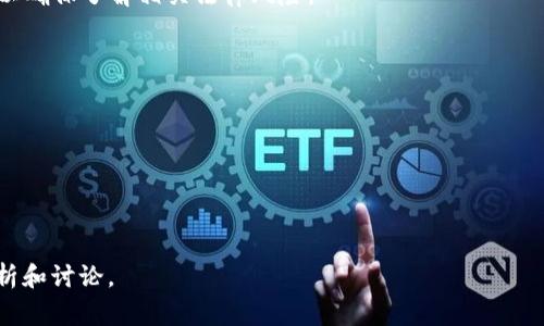 在回答关于“tokenim”是否合法的问题之前，需要澄清“tokenim”具体指的是什么。如果“tokenim”是指某种特定的代币、应用程序或服务，那么判断其合法性通常取决于以下几个因素：

1. **法律框架**：每个国家对加密货币和代币的监管政策都是不同的。在一些国家，某些类型的代币可能被认为是证券，因此受到更严格的监管。在其他国家，加密货币的交易和持有是合法的，但是可能需要遵循特定的法规和合规要求。

2. **使用目的**：如果某个代币是用于合法的用途，例如促进行业发展、提供服务等，那么其合法性的可能性较大。如果其用于消极活动，如欺诈或洗钱等，那么则会被认为是非法的。

3. **项目背景**：对“tokenim”的具体项目进行深入了解，包括其白皮书、团队背景、合作伙伴等，这些都有助于判断其是否为一个合法的项目。

4. **投资者保护**：许多国家已经设立了监管机构来保护投资者，确保投资者在参与代币和加密货币项目时可以获得透明的信息。如果tokenim项目提供透明的操作和合规信息，可能更倾向于被视为合法。

5. **法律咨询**：在投资之前，特别是在涉及不明代币时，向专业律师咨询是一个明智的选择，以确保了解相关法律风险。

### 合法性总结

- **国家法律**：需检查具体国家的法律法规。
- **用途评估**：合法用途相对更容易获得认可。
- **项目调查**：深入分析项目背景和团队。
- **合规遵循**：关注是否符合当地投资者保护法规。

如果您有更具体的信息或者是指某个特定的项目，请提供更多细节，以便能够进行更准确的分析和讨论。