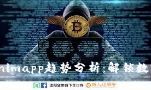 2024年Tokenimapp趋势分析：解锁数字资产新时代