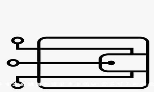 2023年主流区块链加密货币全揭秘：你不可不知的数字资产