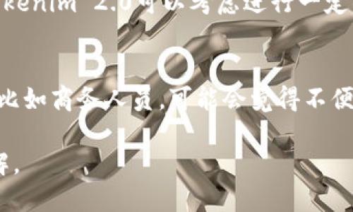   探索Tokenim 2.0的唯一设备登录机制：如何保障安全与便利 / 

 guanjianci Tokenim 2.0, 唯一设备登录, 安全机制, 用户体验 /guanjianci 

## 内容主体大纲

1. **引言**
    - Tokenim 2.0的背景介绍
    - 为什么唯一设备登录机制重要

2. **Tokenim 2.0的基础知识**
    - Tokenim 2.0的定义与功能
    - 唯一设备登录的概念

3. **唯一设备登录的安全性**
    - 保障用户数据安全
    - 防止未经授权的访问

4. **唯一设备登录的用户体验**
    - 用户在多设备使用中的便捷性
    - 登录过程的简化和

5. **如何设置Tokenim 2.0的唯一设备登录**
    - 步骤详解
    - 常见问题及解决方法

6. **Tokenim 2.0在行业中的应用**
    - 适用场景和案例分析
    - 与其他登录机制的比较

7. **未来展望**
    - 技术的进步与演变
    - 对用户和企业的潜在影响

8. **结论**
    - 总结Tokenim 2.0的优势与不足

## 相关问题介绍

### 问题1：Tokenim 2.0的唯一设备登录机制如何运作？
Tokenim 2.0的唯一设备登录机制旨在提升安全性与用户体验。每个用户可以将其账户与某一特定设备绑定，这意味着只有该设备能够访问账户。实现此功能通常需要用户进行首次登录时的身份验证，比如通过手机短信、电子邮件或二次身份验证应用等进行动态认证。...

### 问题2：为何唯一设备登录可以提高安全性？
唯一设备登录机制通过限制账户的访问范围，降低了黑客通过出现的多个设备进行入侵的风险。这种方式中，设备的唯一性确保了即使账户密码遭泄露，攻击者也无法在没有授权的设备上获取访问权。而且，在恶意攻击发生时，服务提供商可以快速识别未经授权的登录尝试并及时采取措施，而不必等待用户反馈... 

### 问题3：用户使用Tokenim 2.0唯一设备登录时会遇到哪些困难？
虽然唯一设备登录机制的安全性很高，但用户在使用时可能会面临一些困难，比如忘记设备、设备损坏或需要在新设备上登录等情况。这些情况都可能导致用户无法正常访问他们的账户。解决这些问题通常需要提供安全的设备重认证流程，用户需要有足够的指导来完成这些流程... 

### 问题4：与传统登录方式相比，Tokenim 2.0在用户体验上有何优势？
与传统的用户名密码组合登录方式相比，Tokenim 2.0的唯一设备登录提供了更多的便利性。用户不需要每次登录都输入密码，只需在绑定的设备上确认身份即可，大大缩短了登录时间。与此同时，系统在后台进行复杂的安全验证，用户却体验到了一种简单、流畅的登录过程... 

### 问题5：Tokenim 2.0机制是否支持多设备登录？
通常情况下，唯一设备登录机制是针对单一设备而设计的，因此在常规设置下，不支持多设备登录。然而，为了满足用户在多个设备间的需求，Tokenim 2.0可以考虑进行一定的灵活调整，比如允许用户特定地临时添加其他设备，并通过严格的审核流程确保安全... 

### 问题6：Tokenim 2.0是否适合所有类型的用户和企业？
虽然Tokenim 2.0的唯一设备登录机制能大幅提升安全性和用户体验，但并不一定适合所有用户和企业。对于某些需要频繁切换设备的用户，比如商务人员，可能会觉得不便。企业在实施这一机制时，需综合考虑其客户类型和业务的需求，灵活制定相应的安全政策... 

以上问题的详细回答将构成文章的核心内容，每个问题都会深入探讨独特的方面，确保读者对Tokenim 2.0的唯一设备登录机制有全面的理解。