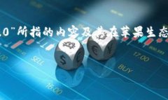 关于“苹果tokenim2.0会被授权吗”的问题，首先需
