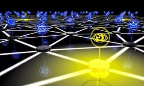 简要概述

区块链技术的快速发展推动了对专业知识的需求，从而带来了对区块链培训的需求。在这个背景下，选择适合的培训渠道变得尤为重要。本文将探讨区块链培训渠道的优势，包括其灵活性、内容的前沿性、实际应用能力的提升等。



baoti区块链培训渠道的优势分析：选择合适途径助力职业发展/baoti
区块链培训, 培训渠道, 职业发展, 技能提升/guanjianci
```

内容主体大纲

1. 引言
   - 区块链技术的发展背景
   - 培训的重要性

2. 区块链培训渠道的类型
   - 线上培训
   - 线下培训
   - 高校合作课程
   - 企业内部培训

3. 各培训渠道的优势分析
   - 灵活性
   - 前沿性
   - 实用性
   - 成本效益

4. 如何选择合适的培训渠道
   - 评估个人需求
   - 了解认证与证书
   - 考虑时间与地点的便利性

5. 区块链培训的应用场景
   - 多行业的应用
   - 实际案例分析

6. 区块链培训的未来发展趋势
   - 使用新技术推动培训效果
   - 人才市场的变化

7. 结论
   - 总结培训渠道的优势
   - 对未来的展望

详细内容

### 引言

随着科技的快速进步，区块链技术逐渐走入我们的日常生活。它不仅在金融行业发挥了重要作用，还在医疗、供应链管理、数字身份等多个领域展现出巨大的潜力。为了适应这一技术的迅猛发展，相关人才的培养显得尤为重要。在这方面，区块链培训的需求日益增长，各种培训渠道应运而生。本文将带您深入了解区块链培训渠道的优势，以期帮助更多的人在职业发展中有所突破。

### 区块链培训渠道的类型

区块链培训可以分为多种形式，包括线上培训、线下培训、高校合作课程及企业内部培训等。每种类型在学习方式、内容安排和受众群体上都有所不同，适合不同需求的学习者。

#### 线上培训

线上培训是近年来最受欢迎的培训方式之一。它通常通过在线学习平台进行，学员可以根据自身的时间安排选择学习进度。这种灵活性极大满足了在职人员的学习需求。

#### 线下培训

线下培训则是通过集中授课的形式，通常由行业内的专家或讲师进行。这种方式让学员可以与讲师面对面交流，便于理解复杂的概念、进行即时的互动。

#### 高校合作课程

许多高校开始与行业企业合作，开设区块链领域的相关课程，这些课程通常结合了理论与实践，更加注重学生能力的培养。

#### 企业内部培训

一些大企业认识到区块链技术的应用潜力，因此会为员工开设内部培训，以提升员工的整体技能水平。这种培训方式通常更贴近企业的实际需求。

### 各培训渠道的优势分析

无论是选择哪种培训渠道，各自都有其优势。以下我们将逐一分析。

#### 灵活性

线上培训的最大优势在于其灵活性。学员可以随时随地进行学习，只需一台电脑或手机即可。这种方式让很多在职人员能够兼顾工作与学习，节省了上下班通勤的时间和成本。

#### 前沿性

区块链技术日新月异，快速更新换代。因此，培训内容的前沿性显得尤为重要。许多知名在线教育平台会定期更新课程，确保学员接触到最新的技术和行业动态。

#### 实用性

好的培训渠道会注重实用性，提供理论与案例相结合的课程内容。无论是通过项目实操，还是通过现场案例分享，学员都能在实践中深化理解，提高应用能力。

#### 成本效益

线上培训的费用通常较低，且相较于线下课程，学员不需要担心额外的交通、住宿等费用。许多平台还提供按需付费的方案，极大降低了学习门槛。

### 如何选择合适的培训渠道

在选择培训渠道之前，学员需要认真评估个人的需求与情况。

#### 评估个人需求

不同的学员有不同的学习目标，有些人可能希望快速入门，而有些人则希望深入研究。了解自己的需求后，可以更有针对性地选择合适的培训渠道。

#### 了解认证与证书

对于一些职业来说，拥有相关的认证与证书会对职场发展起到积极作用。因此，在选择培训渠道时，可以关注课程是否提供官方考试及证书。

#### 考虑时间与地点的便利性

如果您是全职工作者，选择能够随时在线学习的培训渠道将更为合适。同时，线下课程若离家或办公地点较远，则可能影响学习的积极性。

### 区块链培训的应用场景

区块链技术的应用场景广泛，以下是一些典型行业的实际应用。

#### 多行业的应用

区块链技术已逐渐进入金融、医疗、供应链管理等多个行业。在金融行业，区块链被用于加速交易和降低成本；在医疗行业，通过区块链技术，有效确保了数据的准确性和隐私；在供应链管理中，区块链技术则帮助实现透明物流，提升了消费者信任度。

#### 实际案例分析

例如，某大型银行利用区块链技术推出了跨境支付服务，使得传统金融交易中的时间成本和费用大幅降低。又如，某医疗机构通过区块链技术实现患者信息的可信存储，大大降低了数据泄露风险。

### 区块链培训的未来发展趋势

未来，区块链培训将趋向于更加个性化、智能化的方向。

#### 使用新技术推动培训效果

AI和大数据等新技术的应用，将使得培训更加高效、个性化。通过学习数据分析，培训机构可以根据学员的学习表现自动调整课程内容和难度。

#### 人才市场的变化

随着行业需求的变化，区块链相关岗位将不断增多，培训机构也需要及时调整课程，确保能够培养出符合市场需求的人才。

### 结论

综上所述，选择合适的区块链培训渠道，无论是线上还是线下，都将对个人职业发展产生积极的影响。作为一种创新技术，区块链在各个行业的广泛应用，意味着相关人才的需求持续增长。人们应把握机会，利用好这些培训渠道，为自己的职业发展打下坚实的基础。

## 相关问题

### 1. 区块链技术的基本概念是什么？

区块链是一种分布式账本技术，可以安全、透明地记录交易信息。它的核心理念是去中心化，通过网络中的多个节点共同维护数据，确保信息的真实性和不可篡改性。

### 2. 区块链对传统行业的影响如何？

区块链技术使得传统行业的交易效率和透明度提升，减少了中介环节与潜在的欺诈行为，改变了传统行业的运作方式。

### 3. 区块链技术需要掌握什么技能？

区块链领域的专业人员需要掌握如编程、智能合约开发、网络安全等相关技能。同时，理解经济学、法律法规以及相关工具的使用也是必要的。

### 4. 区块链培训的学习内容主要包括哪些？

培训内容通常包括区块链基础、智能合约开发、加密算法、共识机制，以及区块链在不同领域的应用案例分析。

### 5. 如何评估一个区块链培训的质量？

定期的学员反馈、课程的更新速度、讲师的专业背景和业界经验，以及是否能提供实际项目经验等，都是评估培训质量的重要因素。

### 6. 区块链的未来职业发展前景如何？

随着区块链技术的普及，相关的职业岗位需求将在未来持续上升，支付、合规、技术开发等领域将成为热门职业发展方向。