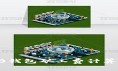 Tokenim2.0钱包矿工费计算详解与建议