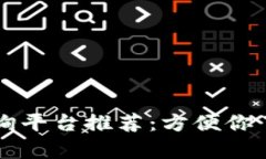 区块链合约地址查询平台推荐：方便你了解每个