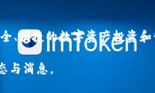 TokenIM 2.0 是由 TokenIM（原 TokenIM）团队开发的，是一个专注于数字资产管理和交易的综合平台。该公司致力于为用户提供安全、便捷的数字资产投资和管理服务，其平台支持多种数字资产的交易、存储和管理。TokenIM 2.0 版本在功能和用户体验上进行了升级，增强了安全性和可用性。

如果你想了解更多关于 TokenIM 2.0 或其背后公司的具体信息，建议访问他们的官方网站或相关的社交媒体平台，以获取最新的动态与消息。