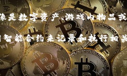 Tokenim 是一种基于区块链技术的代币（Token），通常用于特定的生态系统、项目或平台中。代币可以代表各种资产或权益，像是数字资产、游戏内物品或用户参与某项服务的权利等。在加密货币的领域，tokenim 可能指的是与某个特定项目相关的代币，具有不同的用途和功能。

在许多区块链项目中，架构师会创建自己的代币来满足项目的特定需求。这种代币可以在区块链网络上进行交易和转账，使用智能合约来记录和执行相关的交易、资产转移或其他协议。

如果您需要更详细的信息或者想了解特定代币的功能、应用场景等，请告知我！