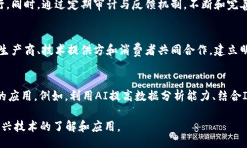 bibiao/bibiao
区块链打假作用的多种方式解析

/guanjianci
关键词
区块链, 打假, 验证, 供应链, 数据透明

内容大纲
1. 引言
2. 区块链技术概述

            
        </div>
    </section>
    <div class=