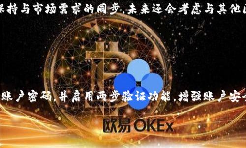 xiaotiTokenim 2.0主网概述：下一代区块链解决方案/xiaoti

Tokenim 2.0, 主网, 区块链, 加密货币/guanjianci

### 内容主体大纲

1. **引言**
   - 介绍区块链技术的背景和发展
   - Tokenim 2.0主网的定位与使命

2. **Tokenim 2.0主网的基本概念**
   - 什么是主网？
   - Tokenim 2.0的核心特性

3. **Tokenim 2.0的技术架构**
   - 区块链底层技术
   - 共识机制
   - 数据存储与安全性

4. **Tokenim 2.0的经济模型**
   - 代币经济学
   - 激励机制

5. **Tokenim 2.0的应用场景**
   - 在金融行业的应用
   - 在供应链管理中的应用
   - 去中心化应用（DApps）的支持

6. **Tokenim 2.0的开发者生态**
   - 开发者工具和SDK
   - 开发者社区与支持

7. **Tokenim 2.0的未来发展前景**
   - 当前市场形势
   - 未来的挑战与机遇

8. **总结**
   - Tokenim 2.0对区块链行业的贡献
   - 对未来的展望


### 引言

近年来，随着区块链技术的飞速发展，越来越多的创新项目涌现而出。其中，Tokenim 2.0主网以其独特的设计理念和高效的技术架构，成为了市场的一个重要参与者。本文旨在为大家深入探讨Tokenim 2.0主网的各个维度，包括其技术架构、经济模型、应用场景等，以帮助读者更好地理解这一先进的区块链解决方案。

### Tokenim 2.0主网的基本概念

#### 什么是主网？

在区块链的世界里，主网（Mainnet）指的是一个完整且完全运行的区块链网络，它能够处理真实的交易并支持其上运行的应用程序。与测试网（Testnet）相比，主网是最终用户可以实际使用的环境。在主网启动后，所有在网络上执行的交易都是不可逆的，这标志着区块链项目进入了运营阶段。

#### Tokenim 2.0的核心特性

Tokenim 2.0主网具备许多卓越的特性，包括高效的交易处理速度、低交易费用以及去中心化的安全性。这些特性使得Tokenim 2.0主网能够支持更大规模的用户和应用，适应不断变化的市场需求。

### Tokenim 2.0的技术架构

#### 区块链底层技术

Tokenim 2.0采用了一种基于分布式账本技术的区块链架构，确保数据的透明性和安全性。其链上数据通过加密算法处理，有效防止了数据篡改和攻击的可能性。

#### 共识机制

Tokenim 2.0主网采用了改进版的共识机制，使得网络的验证速度大幅提升。不仅如此，该机制还提高了网络的安全性，降低了51%攻击的风险。

#### 数据存储与安全性

与传统的中心化数据库相比，Tokenim 2.0在数据存储与管理方面采取去中心化的方式。这种方式不仅提高了存储的安全性，还有效地减少了数据丢失的风险。

### Tokenim 2.0的经济模型

#### 代币经济学

Tokenim 2.0的经济模型设计灵活，目的是为了推动用户参与和投资。通过运用代币经济学，用户在网络中进行交易和操作时都可以获得相应的奖励，这种方式鼓励用户长期持有和使用代币。

#### 激励机制

除了基础的交易费用外，Tokenim 2.0还引入了多层次的激励机制。例如，为参与网络治理的代币持有者提供额外的回报，这样就能激励持有者积极参与网络的建设与发展。

### Tokenim 2.0的应用场景

#### 在金融行业的应用

Tokenim 2.0为金融行业提供了一种新型的去中心化金融服务（DeFi），其中包括借贷、保险和交易等各种服务。通过应用Tokenim 2.0主网，用户能够更低成本地进行金融交易。

#### 在供应链管理中的应用

供应链管理是区块链技术一个潜力巨大的应用领域。Tokenim 2.0能够通过提供透明的数据记录，帮助参与者追蹤产品的流转与来源，从而提高供应链的效率与安全性。

#### 去中心化应用（DApps）的支持

Tokenim 2.0主网为开发者提供了强大的支持，使其能够轻松构建去中心化的应用程序（DApps）。无论是社交平台、游戏应用，还是其他各种商业应用，Tokenim 2.0都能够为其提供坚实的技术基础。

### Tokenim 2.0的开发者生态

#### 开发者工具和SDK

Tokenim 2.0为开发者提供了丰富的工具和SDK，使得构建应用变得更加简单。同时，平台还定期更新和维护这些资源，以确保开发者能够获取最新的技术支持。

#### 开发者社区与支持

Tokenim 2.0形成了一个蓬勃发展的开发者社区，社区成员来自五湖四海，相互之间积极分享经验与知识。项目团队也为开发者提供了技术支持，确保他们在开发过程中能够顺利推进。

### Tokenim 2.0的未来发展前景

#### 当前市场形势

在目前的区块链市场中，Tokenim 2.0不仅面临着激烈的竞争，同时也拥有广阔的市场空间。由于其独特的优势，Tokenim 2.0吸引了很多投资者的关注和支持。

#### 未来的挑战与机遇

尽管Tokenim 2.0拥有诸多优势，但在市场的发展过程中仍可能面临技术更新、监管政策等多方面的挑战。如何保持技术的领先地位、满足用户需求将是未来发展的关键。

### 总结

Tokenim 2.0主网作为一个新兴的区块链解决方案，在技术和应用场景上都表现出色。通过不断与创新，Tokenim 2.0有望为区块链行业的发展做出更大的贡献。未来，我们期待它在各个领域的深入应用，推动整个社会向去中心化、自主化的方向发展。

### 相关问题介绍

#### 问题1：Tokenim 2.0主网的安全性如何保证？

安全性保障机制

Tokenim 2.0主网通过多种技术手段保证其安全性，首先是采用了高级加密算法，为链上数据和交易提供了有力的保护。其次，Tokenim 2.0还引入了多节点验证机制，任何交易都需要多个节点共同确认，才能最终在链上生效。此外，主网还定期进行安全审计，及时发现和解决潜在的安全隐患，确保用户资产安全。

#### 问题2：Tokenim 2.0主网与其他区块链主网的比较

技术优势与劣势

与其他主网相比，Tokenim 2.0在交易处理速度和成本上更具优势。它的共识机制经过，可以实现更快的交易确认时间。同时，Tokenim 2.0在智能合约的执行效率上也表现优秀。然而，市场接受度和用户基础仍需持续扩大，以克服可能的劣势，增强竞争力。

#### 问题3：Tokenim 2.0的代币经济如何运作？

代币的功能与用途

Tokenim 2.0的代币不仅用于支付交易费用，还可以用于参与网络治理和投票。此外，用户持有代币可享受额外的激励，如分红或参与特定项目的优先权。这种经济模型旨在吸引用户积极参与并增强网络的生态活力。

#### 问题4：Tokenim 2.0的开发者如何参与？

参与开发与生态建设

开发者可以通过Tokenim 2.0的开发者门户注册，获取开发工具和SDK。平台还会定期举办黑客松和开发者培训，鼓励开发者分享他们的项目与经验。此外，开发者社区活跃，成员通过论坛和社交媒体互相交流，促进共同学习与合作。

#### 问题5：Tokenim 2.0主网的未来发展计划是什么？

长远战略与发展方向

Tokenim 2.0主网计划在未来继续扩展其应用场景，包括更广泛地进军金融、医疗和工业等领域。同时，团队还将在技术上持续更新，以保持与市场需求的同步。未来还会考虑与其他区块链项目的合作，实现跨链互操作性，进一步提升平台的生态繁荣度。

#### 问题6：用户如何保障在Tokenim 2.0上的资产安全？

用户资产的安全防护

用户在使用Tokenim 2.0时，首先应选择安全的钱包来存放其数字资产，推荐使用硬件钱包以提供更高的安全性。此外，用户应定期更新账户密码，并启用两步验证功能，增强账户安全。Tokenim 2.0主网也会提供安全提示，帮助用户规避常见的安全风险，如网络钓鱼等。

以上是Tokenim 2.0主网的详尽分析及各个相关问题的探讨，希望能够帮助更多人理解这一革命性的区块链项目。
