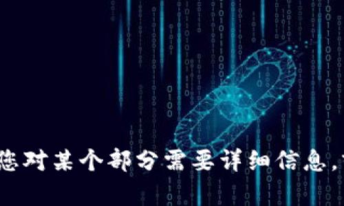 关于“tokenim2.0的余额宝在哪里”这个问题，可能涉及到数字货币或某个区块链相关的产品或功能。如果您能提供更多上下文，我将更好地回答您的问题。以下是一个可能的回答结构：

### 内容大纲

1. **什么是Tokenim 2.0**
   - Tokenim 2.0的介绍
   - 主要特点与优势

2. **余额宝的概念**
   - 余额宝的定义
   - 在数字货币生态系统中的角色

3. **Tokenim 2.0中的余额宝功能**
   - 余额宝的实现方式
   - 如何使用余额宝

4. **如何找到Tokenim 2.0的余额宝**
   - 登录Tokenim平台的步骤
   - 查找余额宝的界面和步骤

5. **使用余额宝的好处**
   - 提升资金使用效率
   - 带来的收益和风险

6. **常见问题解答**
   - 相关问题和解决方案

### 相关问题

1. Tokenim 2.0是什么？
2. 余额宝在数字货币界有什么作用？
3. 如何使用Tokenim 2.0的余额宝？
4. 余额宝的收益如何计算？
5. 使用余额宝的风险有哪些？
6. 如何解决使用余额宝时遇到的问题？

---

通过上述框架，我们可以全面了解Tokenim 2.0及其余额宝的相关内容。如果您对某个部分需要详细信息，或者想讨论具体的问题，请告诉我！