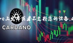 在苹果设备上下载某个特定应用程序，比如“t