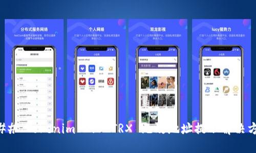 ### Tokenim 2.0 TRX 无效地址提示解决方案