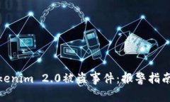 如何处理Tokenim 2.0被盗事件：报警指南与应对措施