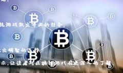 biao ti百度区块链游戏推荐：探索新兴数字娱乐的