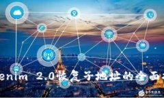 Tokenim 2.0恢复子地址的全面指南