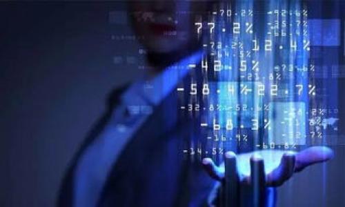 
  如何进行高效的Tokenim提币操作，避免资金损失 / 

关键词
 guanjianci Tokenim, 提币, 资金管理, 加密货币 /guanjianci 

内容主体大纲
1. 引言
   - 什么是Tokenim
   - 为什么提币操作重要
2. Tokenim提币的基本流程
   - 提币的步骤
   - 注意事项
3. Tokenim提币中的常见问题
   - 提币手续费
   - 提币时间
4. 如何避免提币过程中的资金损失
   - 安全性措施
   - 识别骗局
5. Tokenim提币的成功案例
   - 成功提币的策略
   - 用户反馈
6. 结论
   - Tokenim提币操作的总结
   - 对未来的展望

---

### 引言

随着区块链技术的持续发展和加密货币的普及，越来越多的人选择使用Tokenim这类平台进行加密货币交易和提币操作。提币是将账户内的数字资产转移至其他钱包或交易所的过程，确保这一过程的安全和成功至关重要。

在本文中，我们将深入探讨Tokenim的提币操作，提供实用的指引和最佳实践，以确保用户可以顺利地进行提币，避免不必要的资金损失。

### Tokenim提币的基本流程

#### 提币的步骤

提币的第一步是打开Tokenim平台并登录到你的账户。接下来，你需要找到钱包部分，从中选择“提币”选项。在提币界面，你需要选择要提币的加密货币及金额。

输入相关信息后，你会被要求输入目标地址。确保这个地址是正确的，同时你也要确保该地址能够接收你选择的加密货币。

在确认信息无误后，提交提币请求，等待系统处理。这一过程可能会需要几分钟到几小时不等，具体时间取决于网络的拥堵情况。

#### 注意事项

在提币的过程中，有几个关键注意事项。首先，务必确认你的提币地址，这点尤其重要，因为一旦资金发送出去，将无法追回。其次，了解平台的提币手续费是另一重要因素，不同币种的手续费可能会有差异。最后，保持耐心，如果提币时间过长，可以适当地联系平台客服查询进度。

### Tokenim提币中的常见问题

#### 提币手续费

提币手续费是用户在进行提币时需要支付的一种费用，这笔费用通常由平台收取，用于确认和处理交易。在Tokenim上，不同类型的加密货币可能会有不同的手续费标准，一般来说，手续费高的币种在网络繁忙时提币速度较快。

为了降低手续费，用户可以选择在网络相对不繁忙的时段进行提币操作。另外，一些平台在特定条件下可能提供手续费优惠活动，用户可以关注这些信息以减少成本。

#### 提币时间

提币时间是另一个用户需关注的问题。通常情况下，提币的时间受网络状况和平台处理时间的影响。当网络交易量较高时，提币时间可能会延长。在Tokenim等平台，通常提币处理时间为几分钟到一个小时，但在网络高峰期时可能需要更长的时间。

用户在提币时，应随时查看平台的公告，了解提币时间的变化和任何可能的延迟情况。适当的规划可以帮助用户避免不必要的焦虑和资金损失。

### 如何避免提币过程中的资金损失

#### 安全性措施

在进行Tokenim提币操作时，确保帐户和资金安全是首要任务。首先，用户应该启用双重认证（2FA），这是保护账户的重要手段，可以在用户登录或进行交易时提供额外的安全验证。其次，定期更改密码也是保障资金安全的一种有效方法。

此外，用户在进行提币操作时，应尽量选择小额测试转账，确认目标地址正确无误后再进行大额提币，以此降低资金损失风险。

#### 识别骗局

众所周知，互联网时代骗局层出不穷。用户在某些平台上进行提币时，应提高警惕，警惕那些声称可以帮助您加快提币速度的个人或社交媒体账户，这些大多是诈骗。务必在官方渠道上获取信息，避免轻信他人。

同时，定期检查你的交易记录和账户活动，发现任何异常情况应该立刻采取行动，例如锁定账户或联系Tokenim客服。

### Tokenim提币的成功案例

#### 成功提币的策略

许多用户通过遵循最佳实践和策略，从Tokenim成功提取了资金。首先，他们总是保持信息准确，确保目标地址和提币金额的正确性。其次，他们会在提币前与社区交流，获取其他用户的建议和反馈。

一些用户还创建了提币计划，选择稳定的时间段进行提币操作，以避免网络拥堵引起的延迟。此外，他们还会定期检查Tokenim的发展动态，了解可能的手续费变化和新推出的安全工具。

#### 用户反馈

通过长期的使用和体验，用户的反馈通常能够反映出Tokenim在提币过程中的可靠性和安全性。很多用户表示，通过遵循最佳实践，他们不仅避免了资金损失，也提升了对平台的信任度，积极参与社区互动和信息分享。

### 结论

#### Tokenim提币操作的总结

Tokenim提币是一项重要的操作，理解并遵循提币流程、安全措施和注意事项，有助于用户顺利完成提币，减少资金损失风险。为了确保成功，用户可以多交流、多学习，通过对市场的深入了解来提高自身操作的成功率。

#### 对未来的展望

随着区块链技术的不断推出和更新，Tokenim的提币功能也将持续。未来，技术的不断迭代和进步，将为用户带来更加便捷、安全的提币体验。同时，用户也需保持警惕，适应市场变化，以确保自身的利益不受到威胁。

### 相关问题

1. 在Tokenim上提币时如何确认提现地址的安全性？
2. 如何查看Tokenim的手续费标准，是否可以进行手续费降低？
3. 提币出现延迟时，我该联系谁解决问题？
4. Tokenim平台的用户评价是否可信？
5. 如何防范在Tokenim提币过程中出现的网络攻击？
6. 有没有工具可以帮助我管理在Tokenim上的加密货币资产？

---

从以上问题出发，我们将分别对每个问题进行详细解答，确保用户在Tokenim提币过程中拥有更全面的知识和准备。