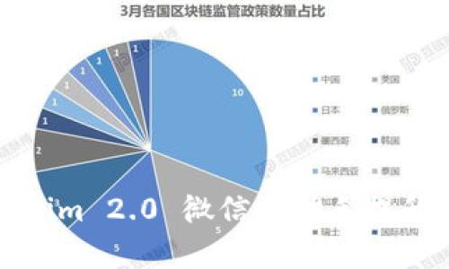 如何使用Tokenim 2.0 微信小助手提升你的工作效率