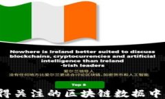 2023年值得关注的区块链数据中心股票推荐