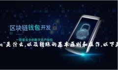 在讨论“Tokenim转错地址”这一问题之前，首先要