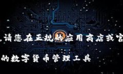 注意：由于无法直接提供下载链接，请您在正规