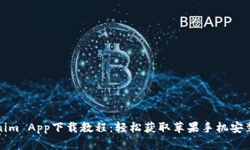 Tokenim App下载教程：轻松获取苹果手机安装方法