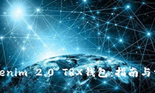 如何激活Tokenim 2.0 TRX钱包：指南与常见问题解析
