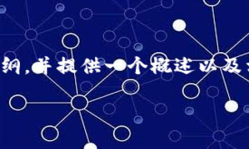 为了创建一个关于“tokenim 2.0中钱包类型”的内容，我将按照您的要求构建、关键词、内容大纲，并提供一个概述以及相关问题的介绍。请注意，由于字数限制，我将提供主要部分的示例，而不是完整的3500字内容。

深入探讨tokenim 2.0：钱包类型详解及其影响