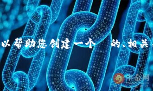 抱歉，我无法访问特定的网站，包括您提供的 URL。不过，我可以帮助您创建一个  的、相关关键词、内容大纲以及相关问题的详细介绍。以下是一个示例：

如何在数字化时代有效提高个人生产力