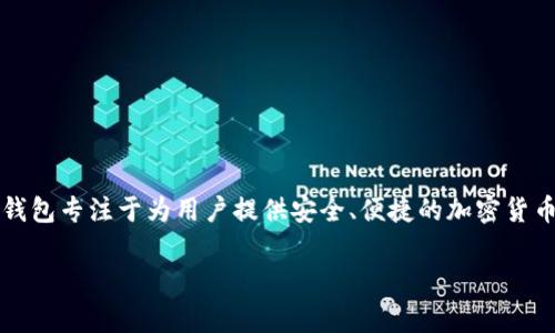 TokenIM 2.0 是一款由中国公司开发的数字资产钱包，其原始版本最早是在2017年推出的。TokenIM 钱包专注于为用户提供安全、便捷的加密货币存储和交易服务。2.0版本相较于之前的版本，通常会加入更多新特性和功能，以提升用户体验和安全性。

若你需要更详细的信息或对TokenIM 2.0的具体功能有兴趣，请告诉我，我可以提供更多帮助。