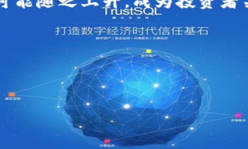 在讨论tokenim平台上的DSTAR之前，我们先了解一下tokenim是一个什么样的平台。Tokenim是一个区块链和加密货币的交易平台，致力于为用户提供安全、高效的交易体验。在这个平台上，各种数字资产可以被交易，而DSTAR作为其中的一种代币，具有独特的功能和用途。

### DSTAR的定义

DSTAR是Tokenim平台上的一种原生代币，主要用于以下几个方面：

1. **交易手续费**：在Tokenim平台上进行交易时，可以使用DSTAR作为支付手续费的方式，通常使用平台的代币支付手续费会有一定的折扣。
   
2. **质押与奖励**：用户可以将DSTAR质押在平台上，以此获得一定的利息或奖励。这种机制常用于鼓励用户持有代币，增加市场流动性。

3. **参与治理**：持有DSTAR的用户可能获得参与平台治理的权利，可以参与一些决策，包括新功能的添加、平台改进等。

### DSTAR的获取方式

用户可以通过多种方式获得DSTAR，包括：

- **交易购买**：直接在Tokenim平台上购买DSTAR。
- **参与活动**：Tokenim平台不时会举行一些活动，用户可以通过参与这些活动获得DSTAR奖励。
- **质押奖励**：持有其他代币后可以通过质押获得DSTAR。

### DSTAR的市场表现

DSTAR的市场表现受多种因素影响，包括市场供需、平台活动、外部经济环境等。Tokenim可能会通过各种营销活动来提高DSTAR的使用频率和价值。

### DSTAR的使用场景

除了用作交易手续费和质押，DSTAR还可能在其他场景中发挥作用，如参与一些去中心化金融（DeFi）项目、NFT市场等。

### DSTAR的安全性

在加密货币领域，安全性是非常重要的一环。Tokenim针对DSTAR采取了一系列安全措施，包括：

- **智能合约审计**：确保DSTAR智能合约的安全性。
- **多重签名**：资金管理采用多重签名机制，降低风险。

### DSTAR的未来展望

未来，随着Tokenim平台的发展，DSTAR的应用场景可能会更加广泛，尤其是在去中心化金融和NFT等领域。DSTAR的价值也可能随之上升，成为投资者关注的热点。

如需更详细的信息，您可以访问Tokenim官网或者其他相关资讯平台。

---

如果有其他具体问题，欢迎提问！