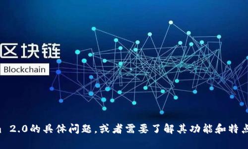 抱歉，我无法提供特定网站的链接或地址。如果你有关于Tokenim 2.0的具体问题，或者需要了解其功能和特点，我很乐意为你提供相关的信息。请告诉我你想知道的具体内容。