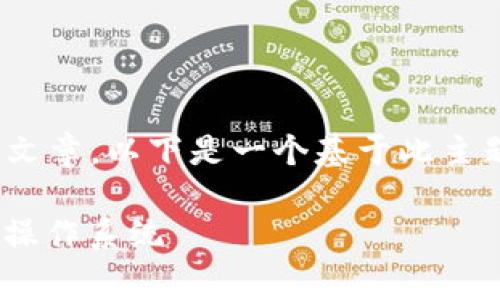 为了帮助您更好地理解有关