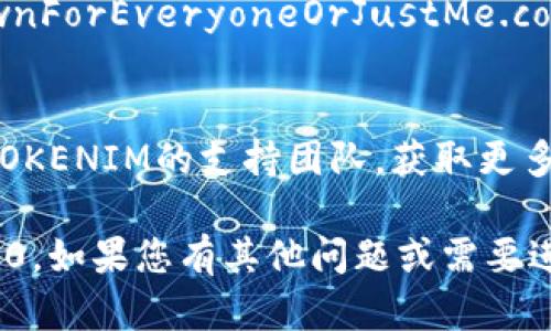 很抱歉，您遇到TOKENIM2.0网站无法打开的问题。以下是一些可能的解决方法和建议：

### 1. 检查网络连接
首先，请确保您的设备连接到互联网。有时候网络问题可能导致网站无法加载。

### 2. 清除浏览器缓存
浏览器的缓存有时会影响页面的加载。尝试清除浏览器缓存并重新加载页面。以下是一般步骤：
- 在浏览器中打开设置。
- 找到“隐私和安全”或“历史记录”部分。
- 选择“清除浏览数据”或类似选项，并确保选择了缓存文件。

### 3. 使用其他浏览器
如果您使用的特定浏览器无法打开网站，请尝试使用其他浏览器（如Chrome、Firefox、Edge等）。

### 4. 检查URL是否正确
确保您输入的TOKENIM2.0的网址是正确的，没有拼写错误。

### 5. 使用VPN
有时候，某些地区会限制访问特定网站。您可以尝试使用VPN更改您的IP地址。

### 6. 查看网站状态
可以通过一些网站状态检查工具（如DownForEveryoneOrJustMe.com）来检查TOKENIM2.0是否真的下线。 

### 7. 联系支持团队
如果以上方法都无效，您可以尝试联系TOKENIM的支持团队，获取更多关于网站维护或故障的信息。

希望以上建议能帮助您访问TOKENIM2.0。如果您有其他问题或需要进一步的帮助，请告诉我！