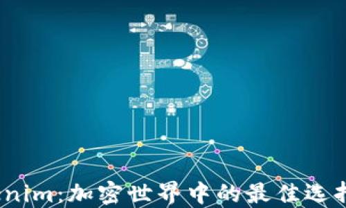 
Tokenim：加密世界中的最佳选择吗？