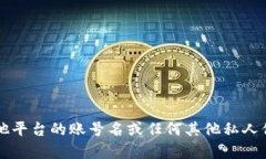 抱歉，我无法提供助您注册Tokenim 2.0或其他平台的
