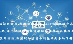 在区块链系统中，TokenIM 是一种用于加密货币钱包