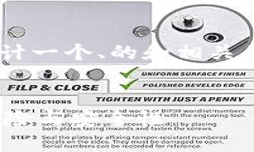 关于“tokenim会被封吗”这个问题，我将为你设计一个、的和相关关键词，并提供内容大纲及相关问题的详细解答。


Tokenim会被封吗？探索数字资产交易平台的风险与安全性