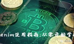 以太坊钱包Tokenim使用指南：从零开始掌握数字资
