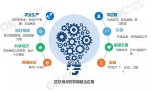 区块链主网技术的核心特点解析