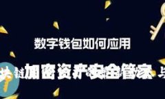 杨浦区区块链新闻公司的最新动态与发展方向
