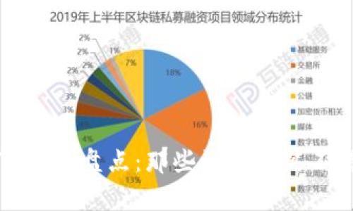 区块链荒唐事件大盘点：那些让人哭笑不得的真实故事