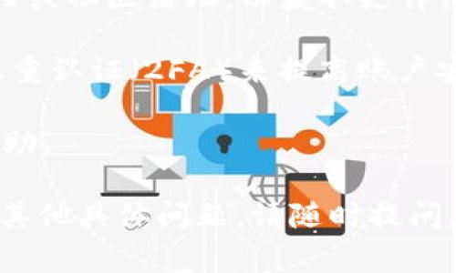 在Tokenim平台上添加YTL（即Yotta Token）通常涉及以下几个步骤。这里我将提供一个大致的流程，帮助你了解如何在Tokenim中添加YTL。

### 在Tokenim中添加YTL的步骤

步骤一：注册和登录Tokenim账户
首先，确保你已经在Tokenim平台注册了账户。如果没有，请访问Tokenim官网并进行注册。注册时请务必使用有效的电子邮件地址，并创建强密码来保证账户安全。

步骤二：验证身份（如果需要）
根据平台的要求，某些情况下你可能需要进行身份验证。这通常涉及提交个人身份证明文件和其他信息，以符合KYC（了解你的客户）政策。根据提示完成所有必要的步骤。

步骤三：访问资产管理界面
登录后，导航至你的资产管理页面。通常在主菜单或者用户中心里可以找到“资产”，点击进入。这里你可以查看你当前持有的所有加密资产。

步骤四：添加新资产
在资产管理页面，寻找“添加资产”或“添加新代币”的选项。点击该选项，然后在搜索框中输入“YTL”或“Yotta Token”。如果平台支持YTL，你应该能在搜索结果中看到它。

步骤五：确认并添加YTL数据
选择YTL后，系统可能会要求你确认一些信息，例如合约地址、符号等。确保信息准确无误后，点击“确认添加”或相应的按钮。添加过程完成后，你的YTL资产会显示在你的资产列表中。

步骤六：存入或交易YTL
添加YTL后，你可以选择将其存入钱包，或者进行交易。根据平台规定，你可以为YTL创建账户地址，进行转账、兑换等操作。

### 其他建议

1. **查看平台文档**：如果不确定如何操作，建议查看Tokenim上的帮助文档或社区论坛，以获取更详细的步骤和指引。

2. **安全性**：在进行任何加密资产的操作时，要确保使用强密码，并启用双重认证（2FA）来提高账户安全性。

3. **联系客服**：如遇到问题，可以直接联系Tokenim客服，获取更专业的帮助。

以上便是如何在Tokenim上添加YTL的基本步骤。希望对你有所帮助！如果有其他具体问题，请随时提问。