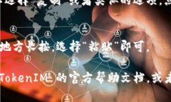 要复制 TokenIM 2.0 的地址，可以按照以下步骤进行